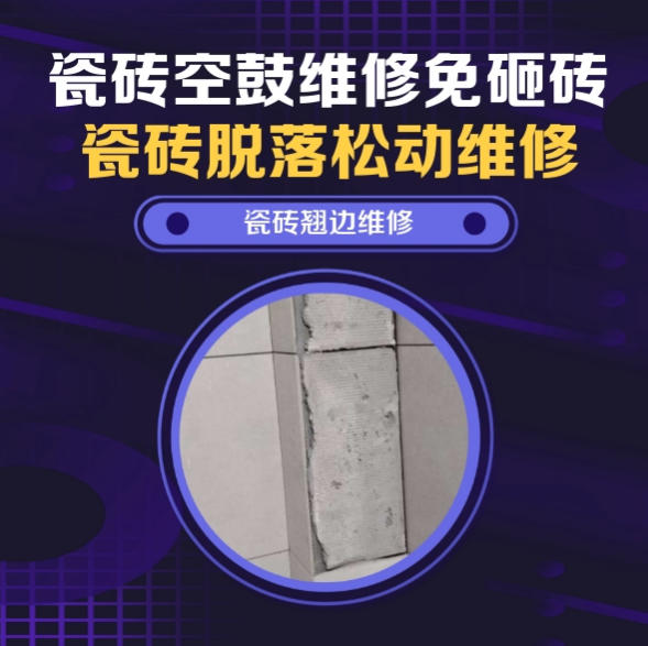 菏泽瓷砖空鼓维修推荐靠谱商家之瓷砖松动维修楼梯地砖空鼓找哪家修的好？推荐诚匠小爱修缮